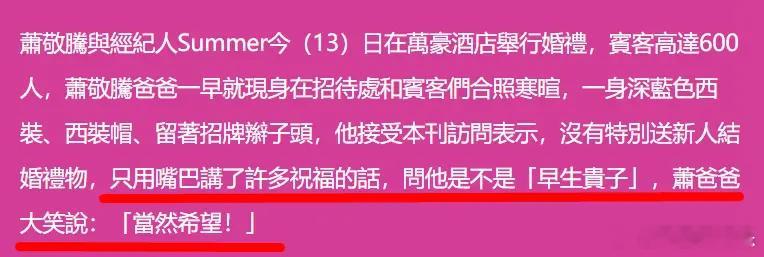 【#萧敬腾父亲希望儿子添丁#】#萧敬腾父亲婚礼上催生#10月13日晚，萧敬腾与经