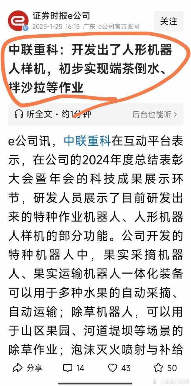 你没有看错，居然做挖掘机的中联重科都开发出了人形机器人。瓦的天呐！不知道是钦佩还