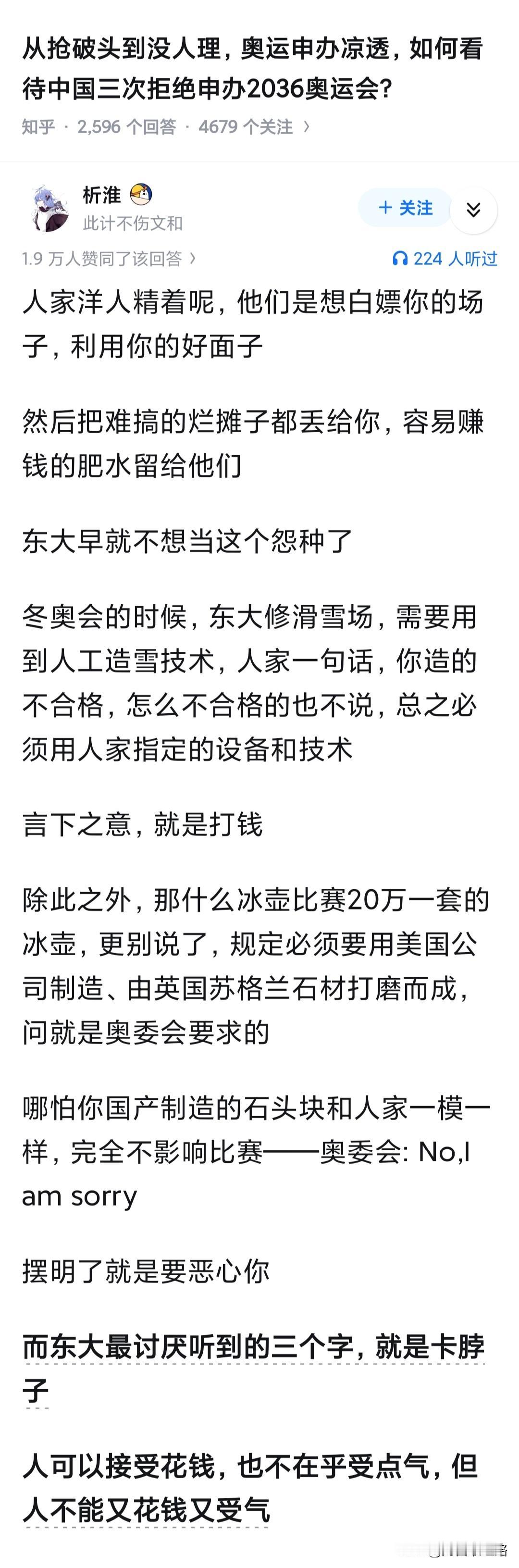 现在的奥委会就像个被富二代谈过的普女，想要申办的二流城市看不上，顶级城市又看不上