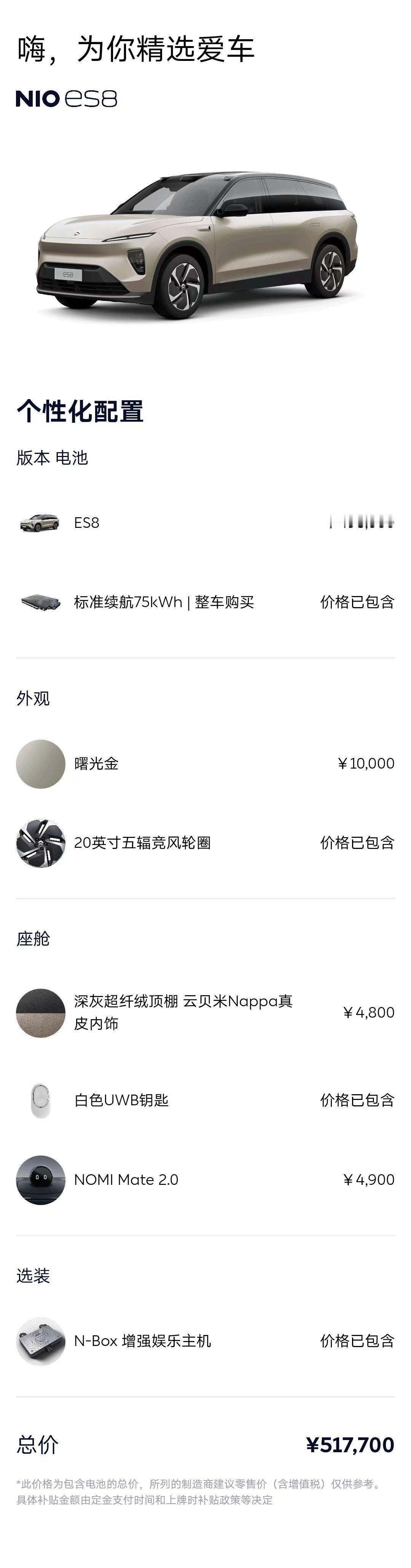 24 款 ES8 清库存了。 [允悲] 租电池仅需 27W，性价比拉满了！ ​​