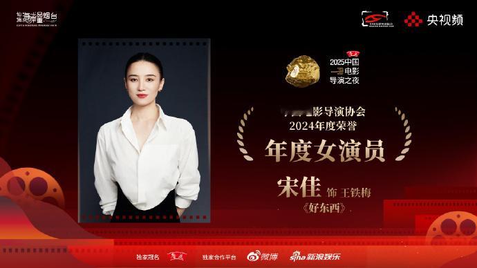 中国导演协会年度女演员是双黄蛋诶宋佳 《好东西》咏梅《出走的决心》你们别的电影奖