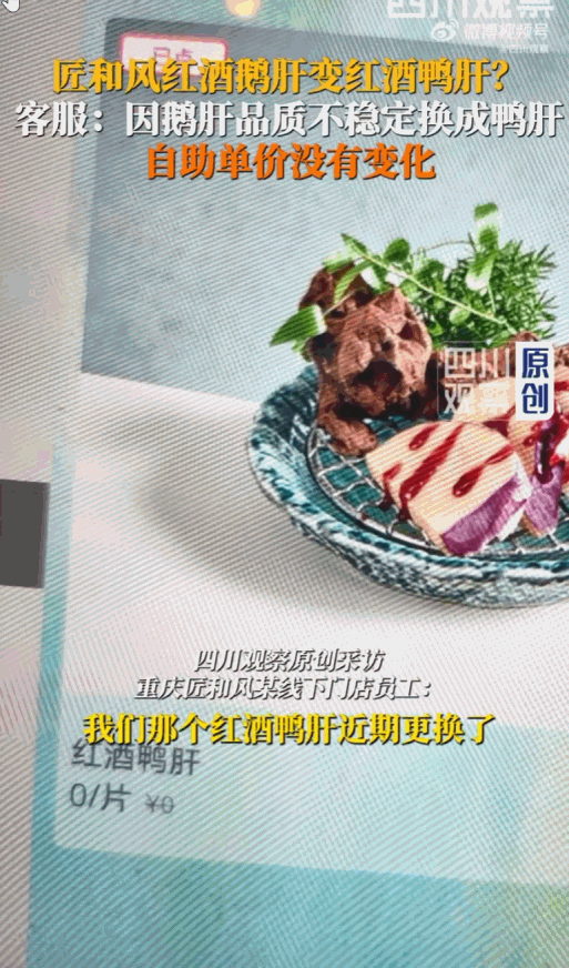 挂羊头卖狗肉！重庆，几位老饕走进当地一家颇有名气的精致料理店，正准备像往常一样大