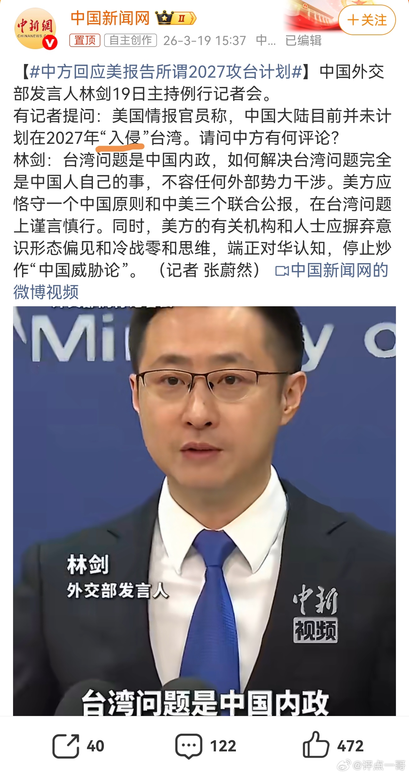 台湾是中国固有领土。什么时候收回，以何种方式收回，是中国人自己的事。台湾问题是中