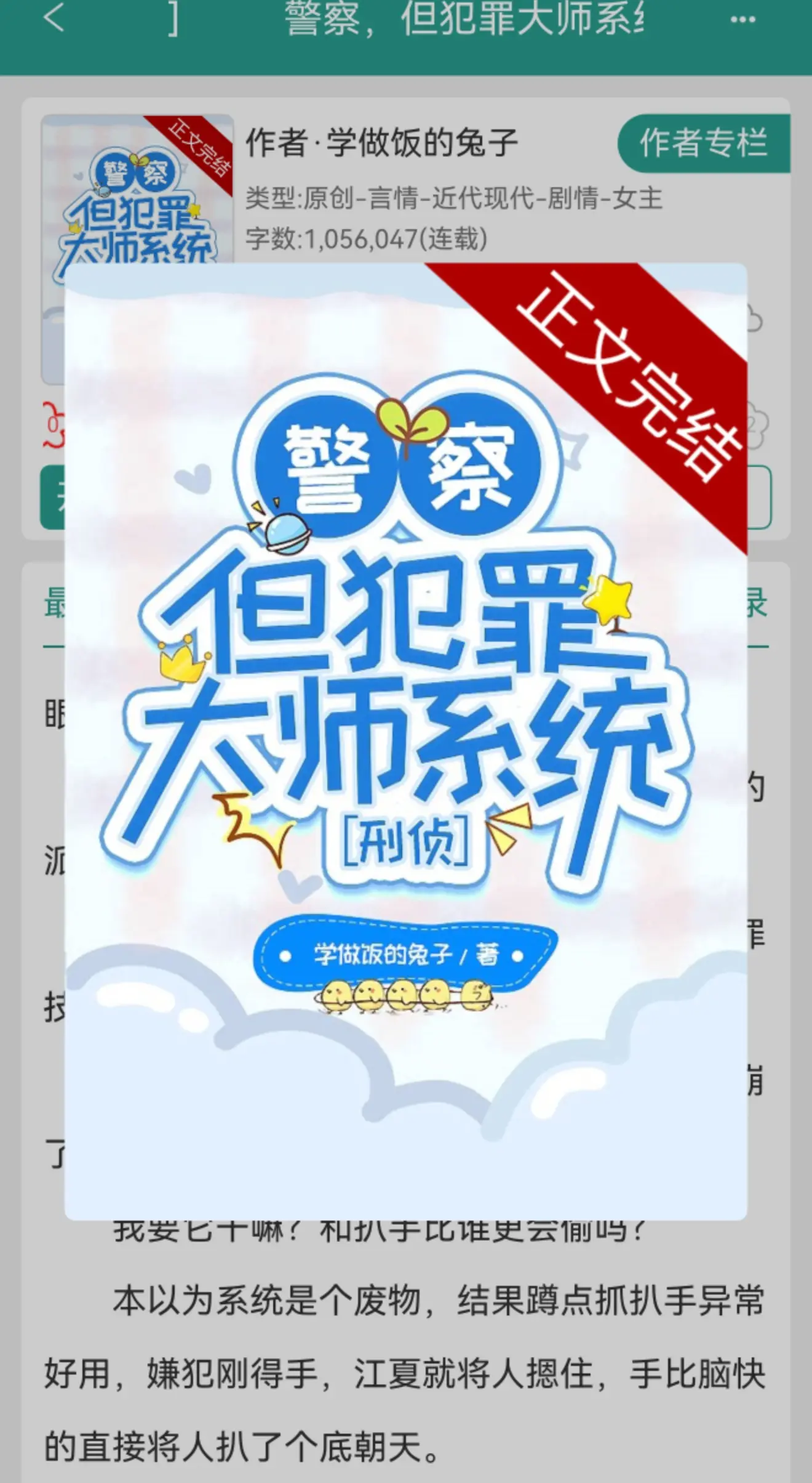 警察，但犯罪大师系统[刑侦]
