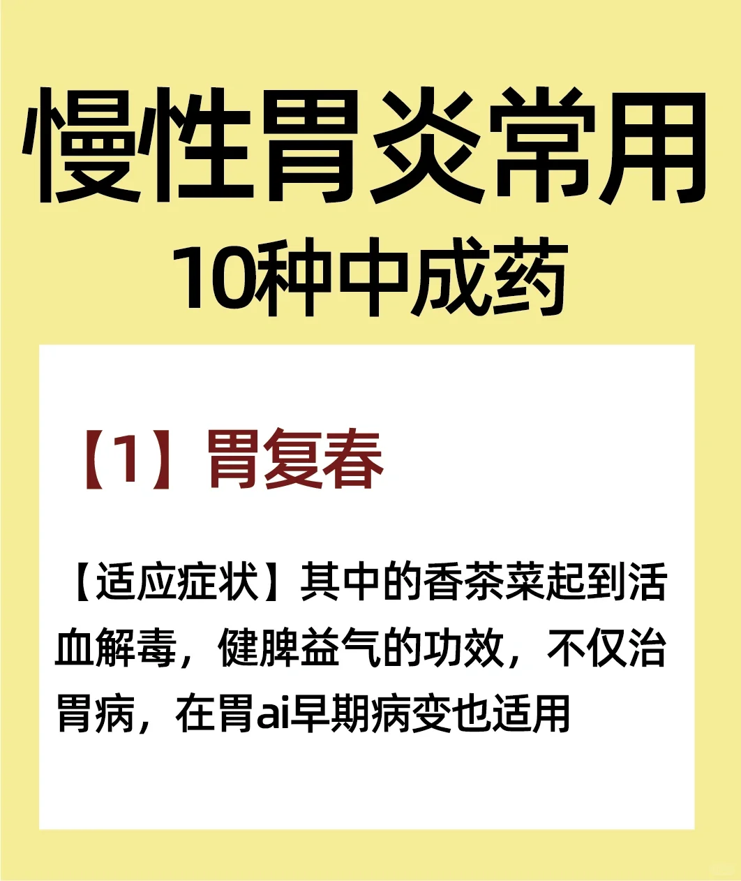胃病不可怕，有这10种中成药