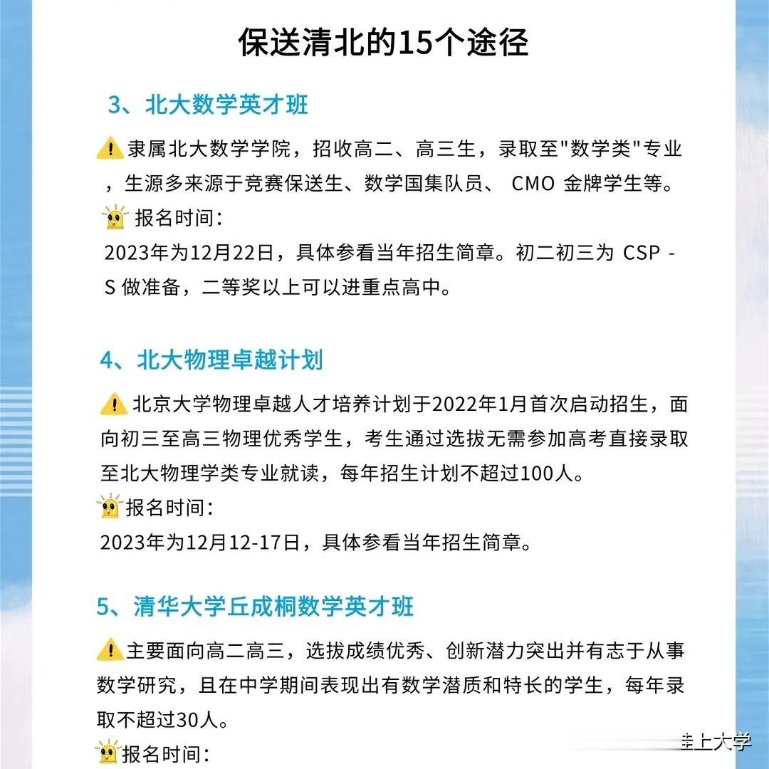 清华北大！保送的通路，保送的渠道，你都知道多少？你家孩子哪些能够达标，还有哪些不
