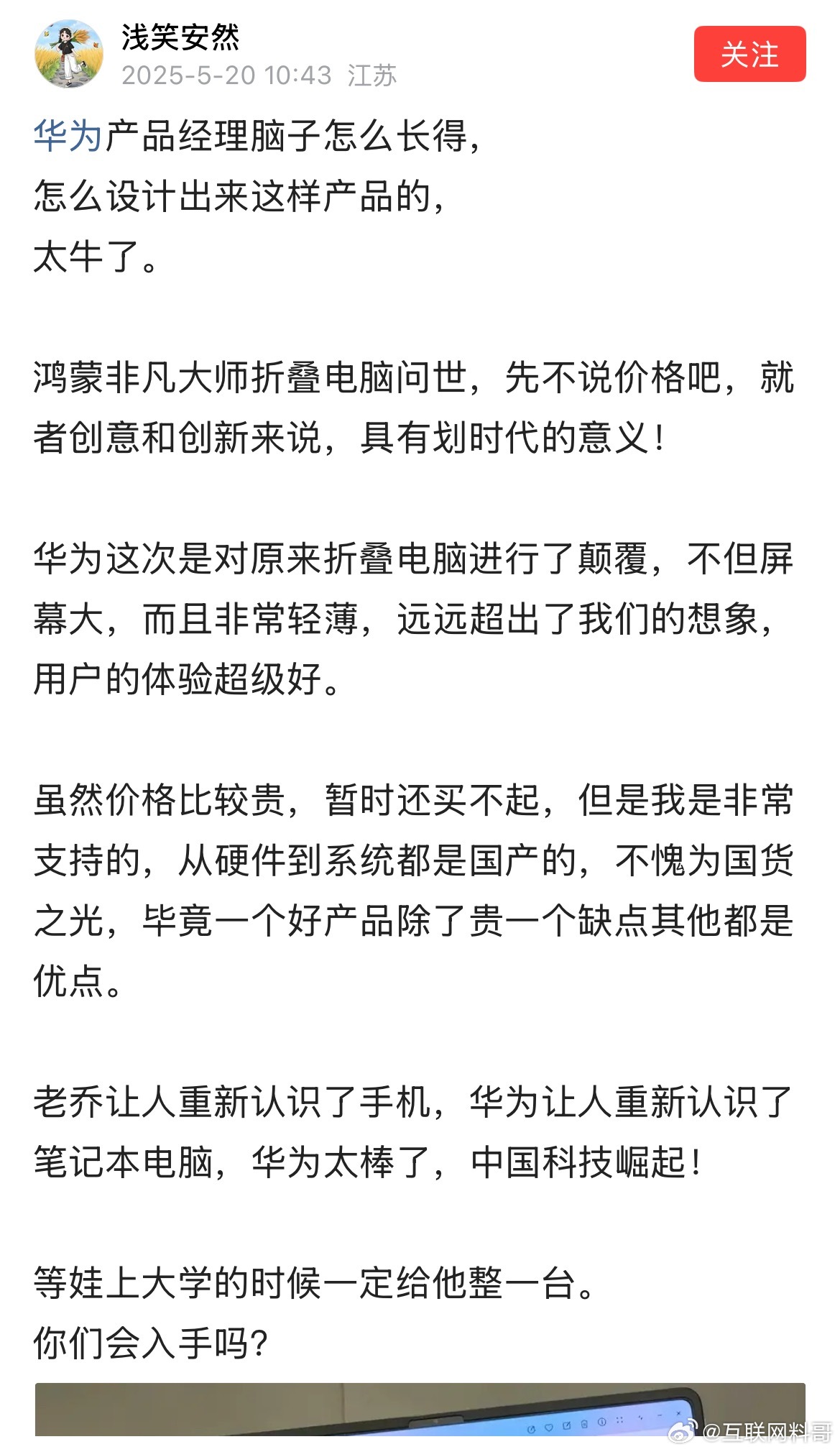 这就是很多网友对华为鸿蒙电脑的认知！ ​​​