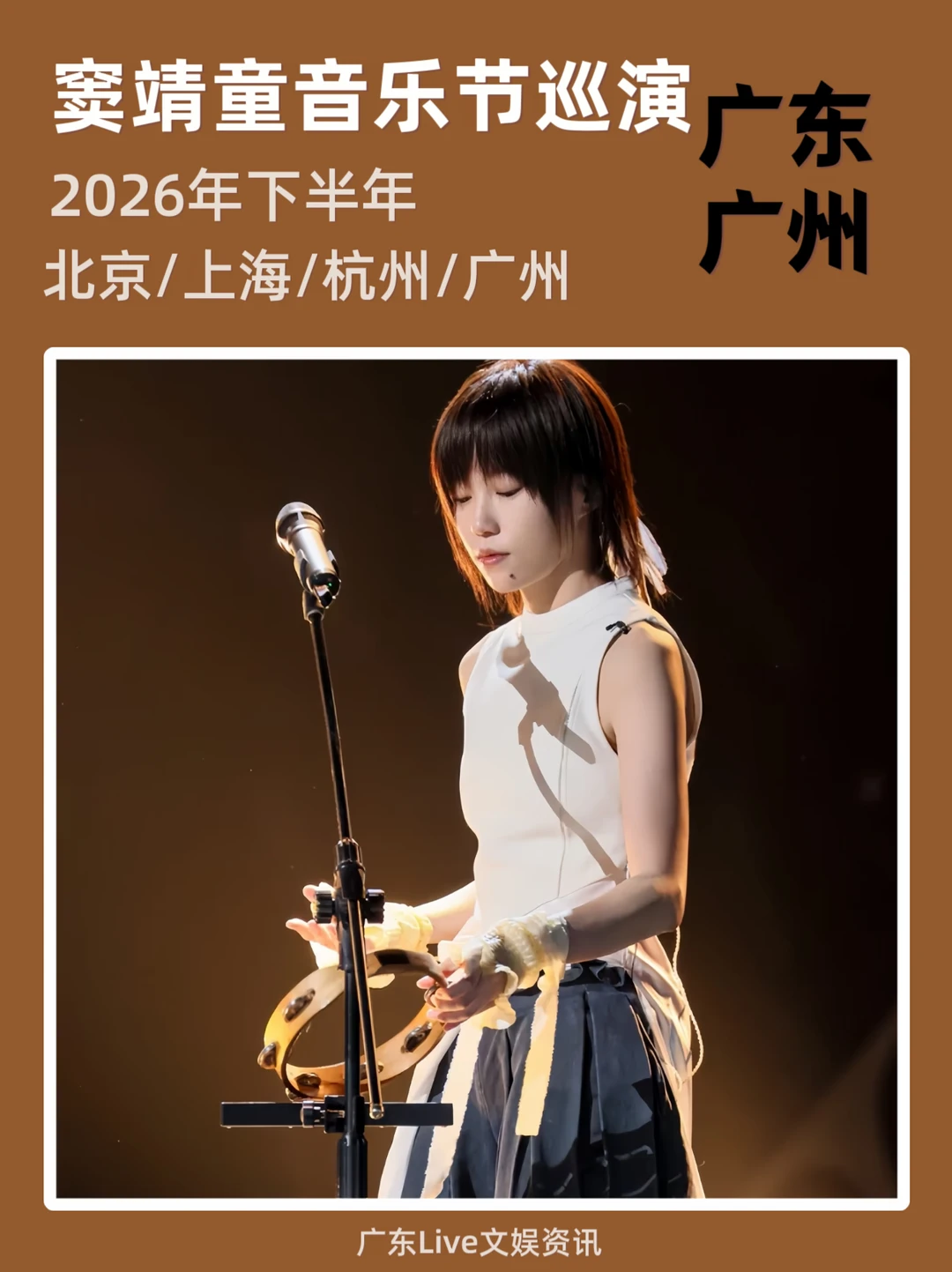 速报：窦靖童音乐节巡演即将来袭！