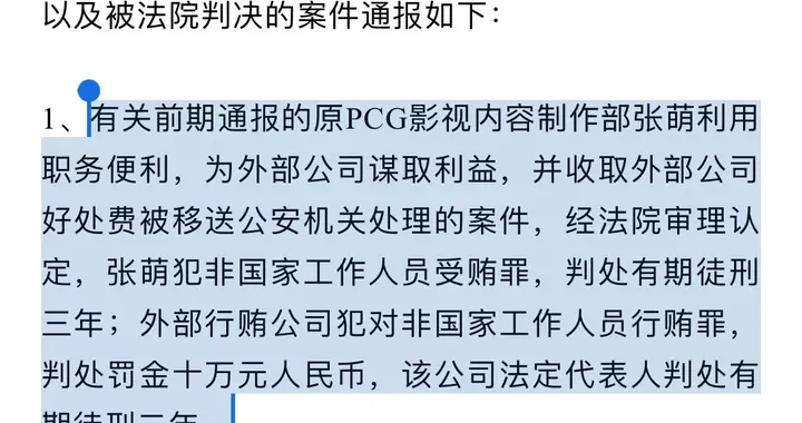 刘德华|张萌获刑三年！曾担任《你是我的荣耀》等剧制片