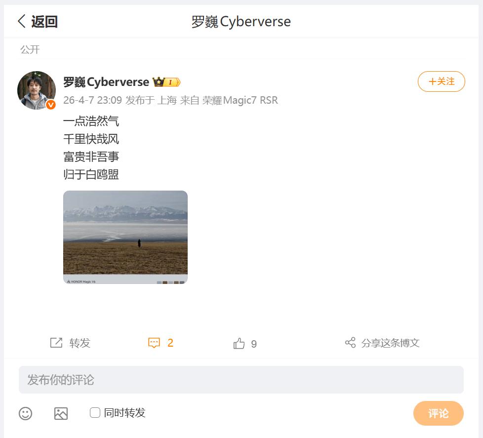 如果没有猜错的话，刚刚看到荣耀首席影像工程师罗巍，分享的是新疆赛里木湖的风景照片