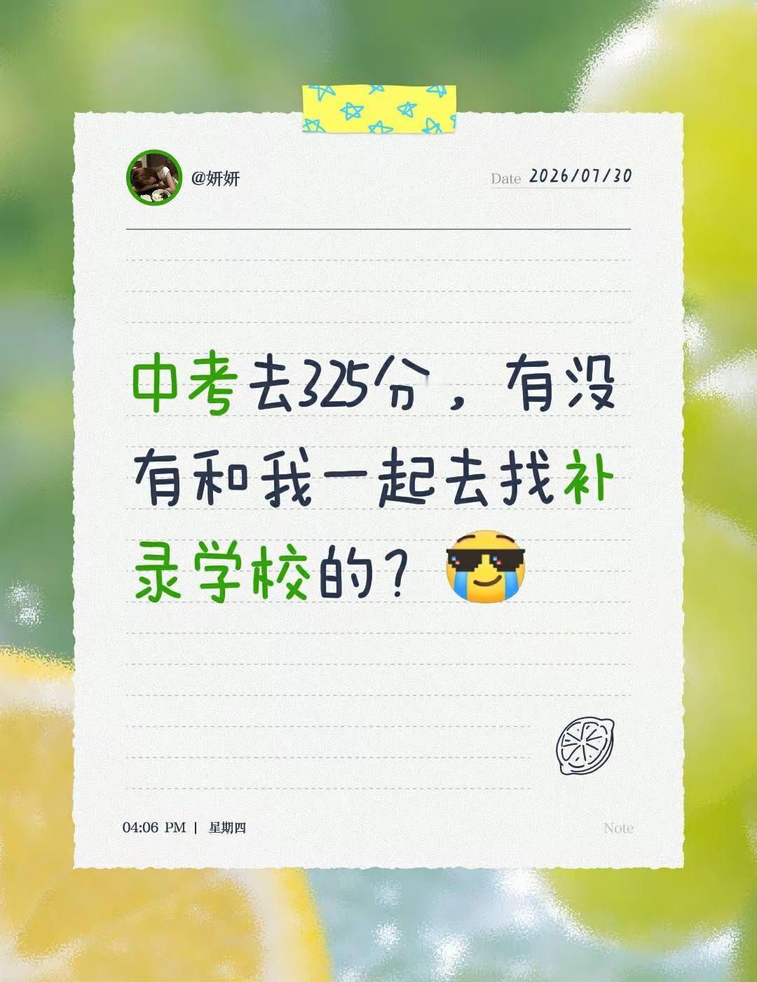 中考去325分，有没有和我一起去找补录学校的？中考300分能上什么学校 中考补录