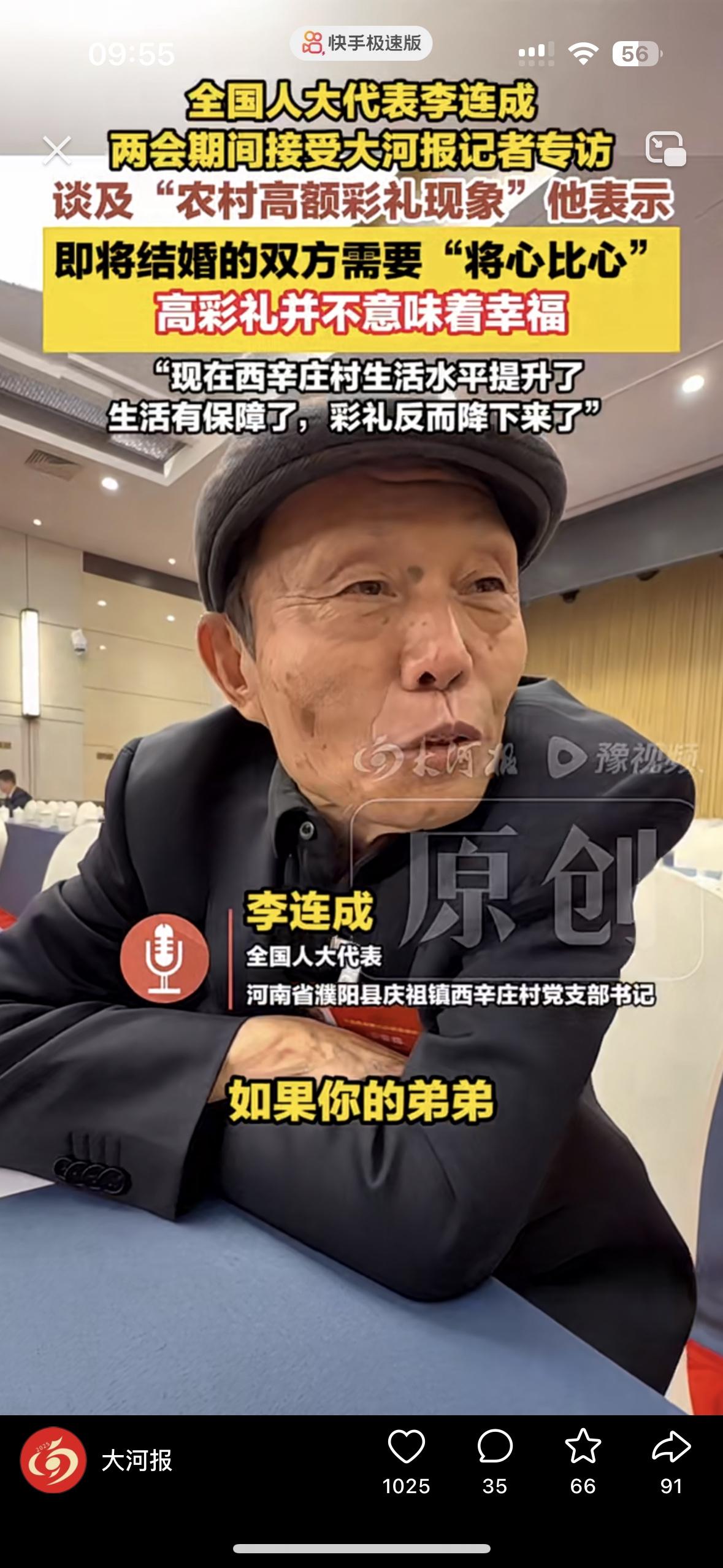 李连成这一句话就点醒了无数人，彩礼不是小事，真不能少！
他说的太实在了，彩礼不是