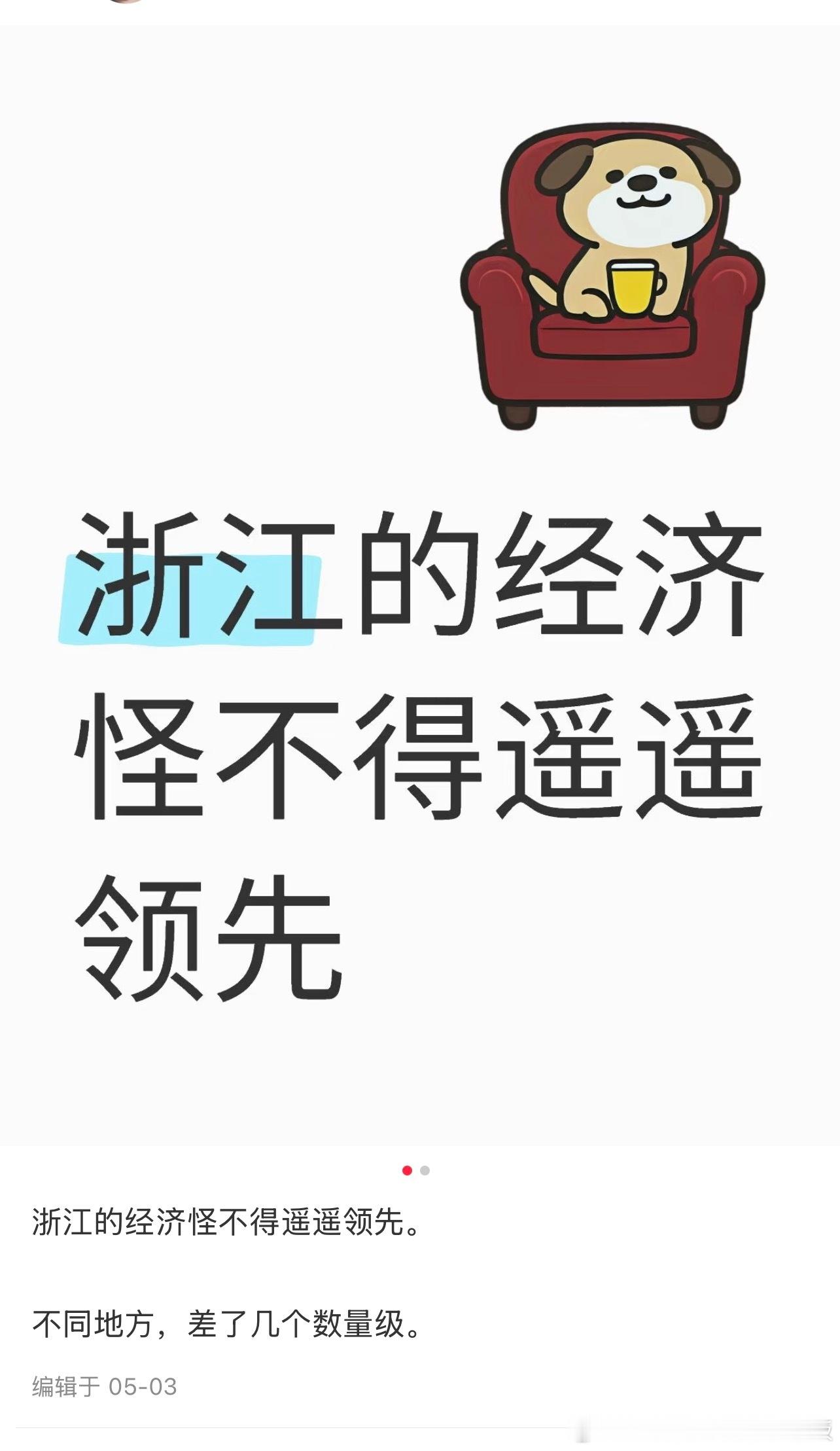 浙江的经济怪不得遥遥领先 ​​​