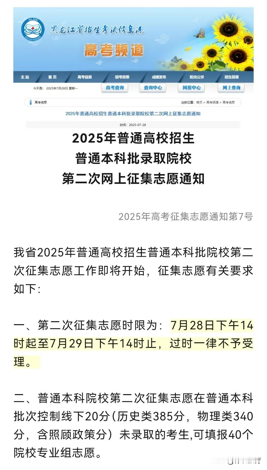 黑龙江省本科今年又降分录取了！[庆祝][庆祝]

2025年是黑龙江省新高考改革