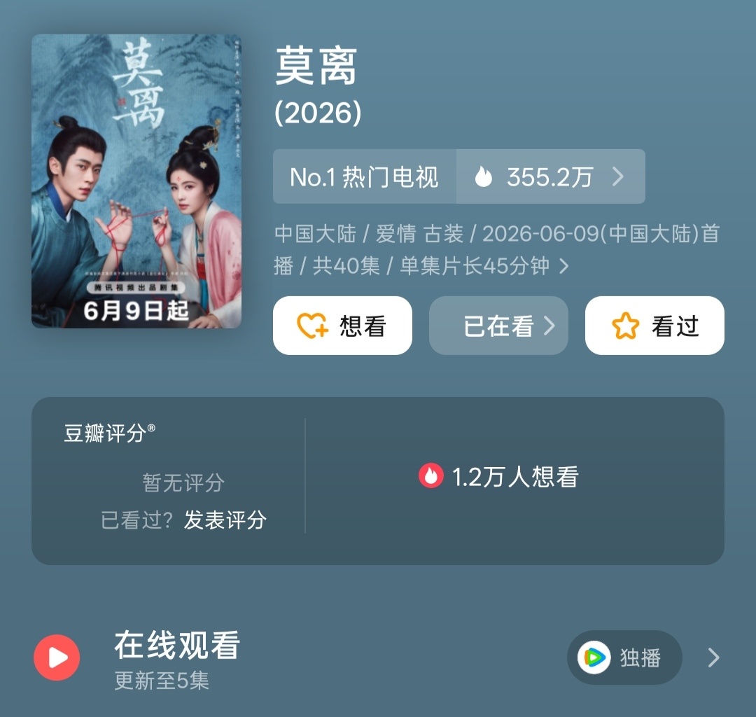 熬夜刷了《莫离》前五集，客观而言，算林玉芬的中等水平，正常开分的话能6.5左右，