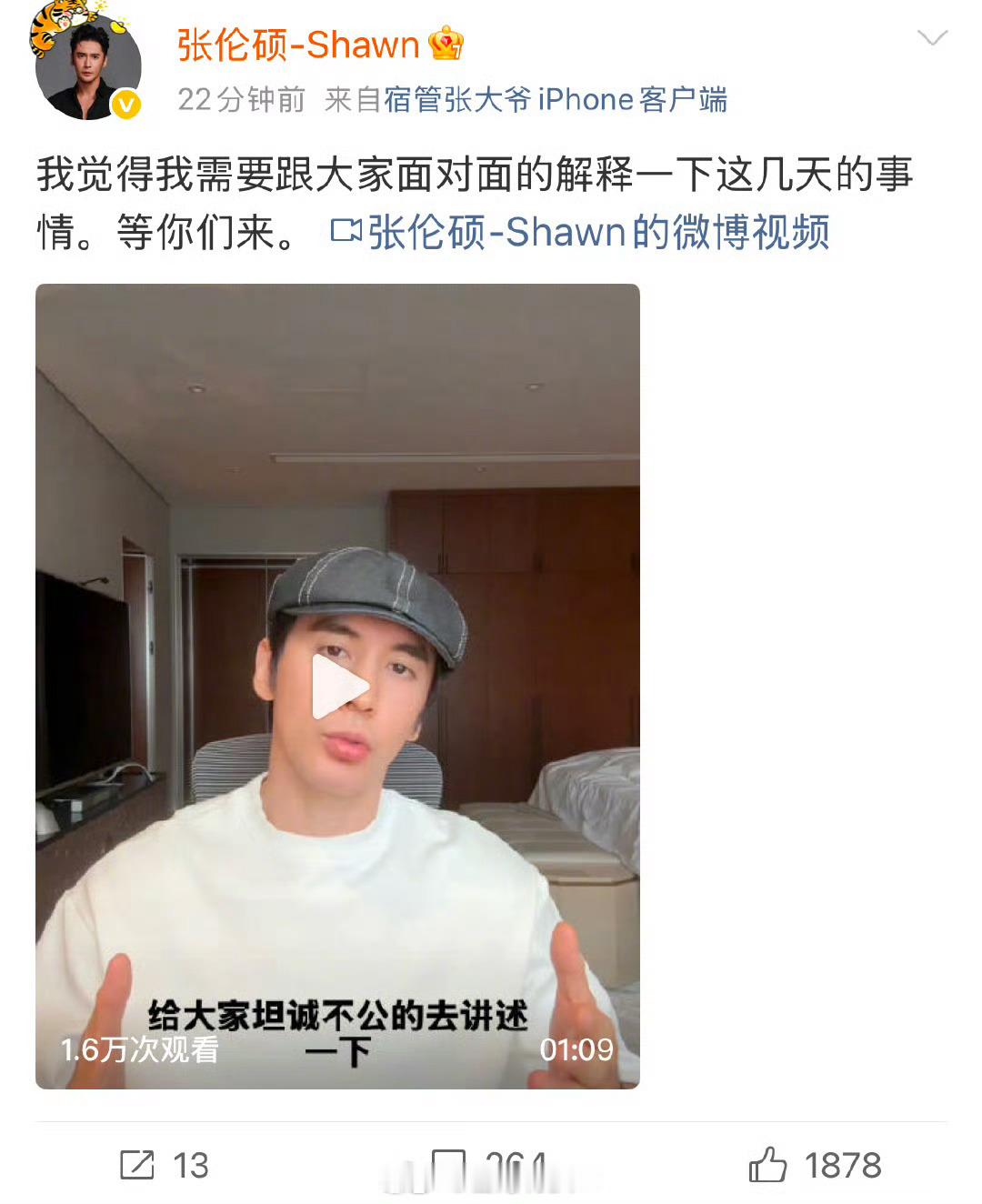 张伦硕昨晚报警了…… ​​​