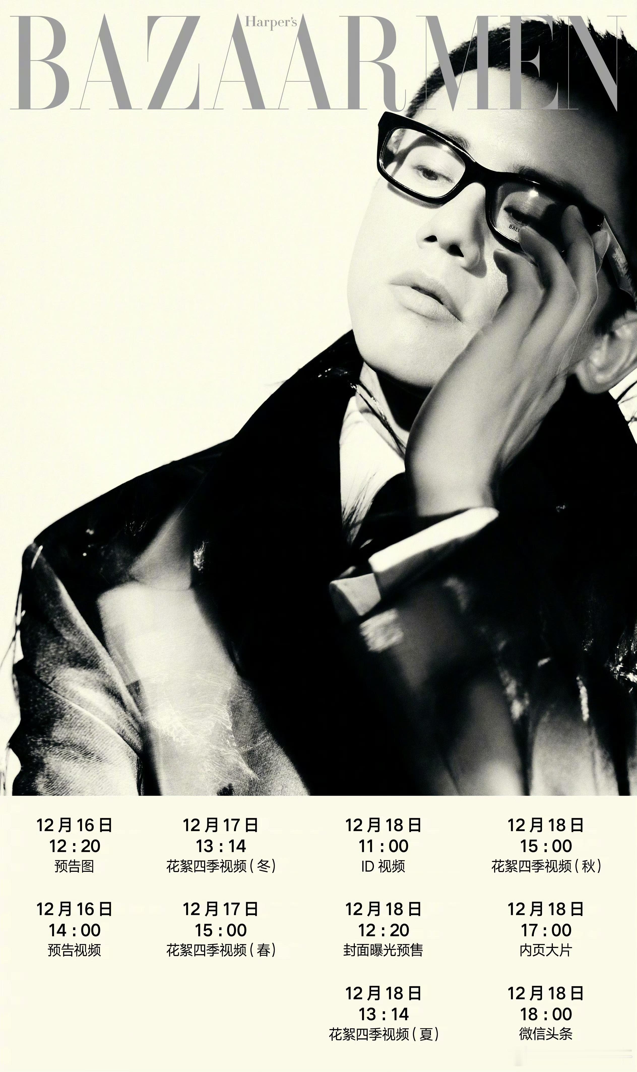 张杰芭莎男士寸头造型回归 惊喜双重奏！《芭莎男士》闭年刊预告来袭，寸头造型强势回