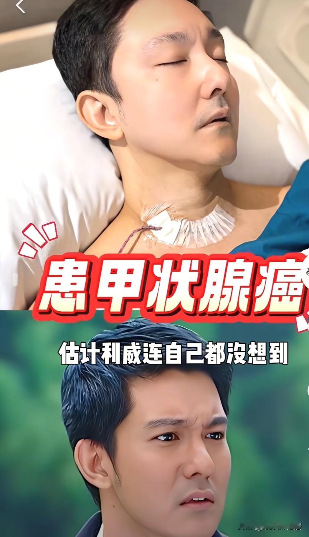 太突然了！立威廉竟然确诊患癌！
你是从哪部剧开始认识立威廉的？《天国的嫁衣》？还