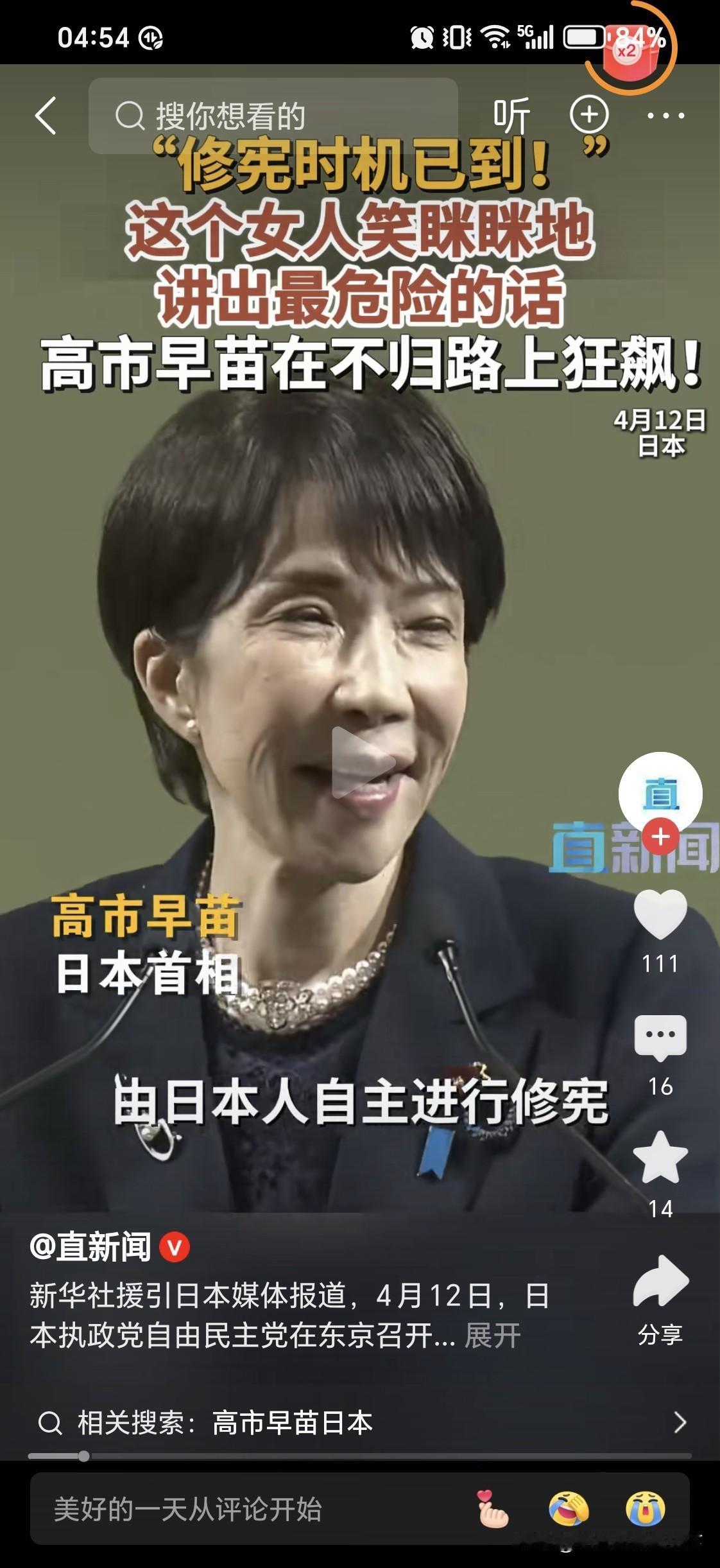 日本首相高氏早苗
提出要由日本人自己修改日本宪法

这不是和二战结果对着干吗？美