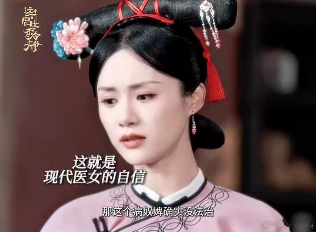 安悦溪不踢人改医人了当年的旋风少女长大了，如今在深宫里当起了智慧医女。安悦溪不踢