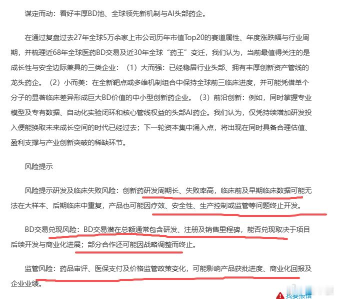 谁将是创新药中2025年的三星、美光和SK海力士这标题够震撼的不？创新药都没有成