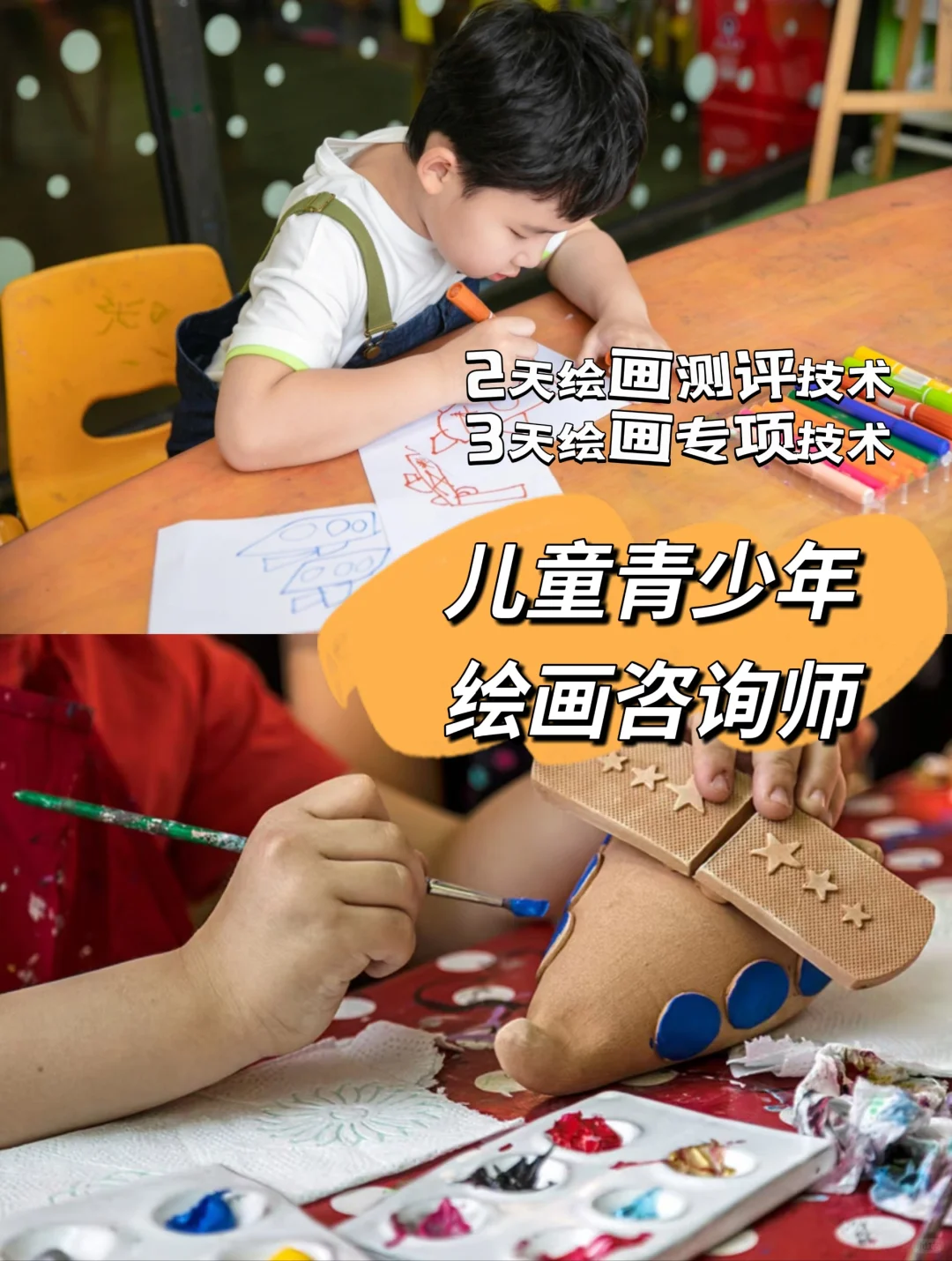 0基础？5天成为儿童青少年绘画心理咨询师