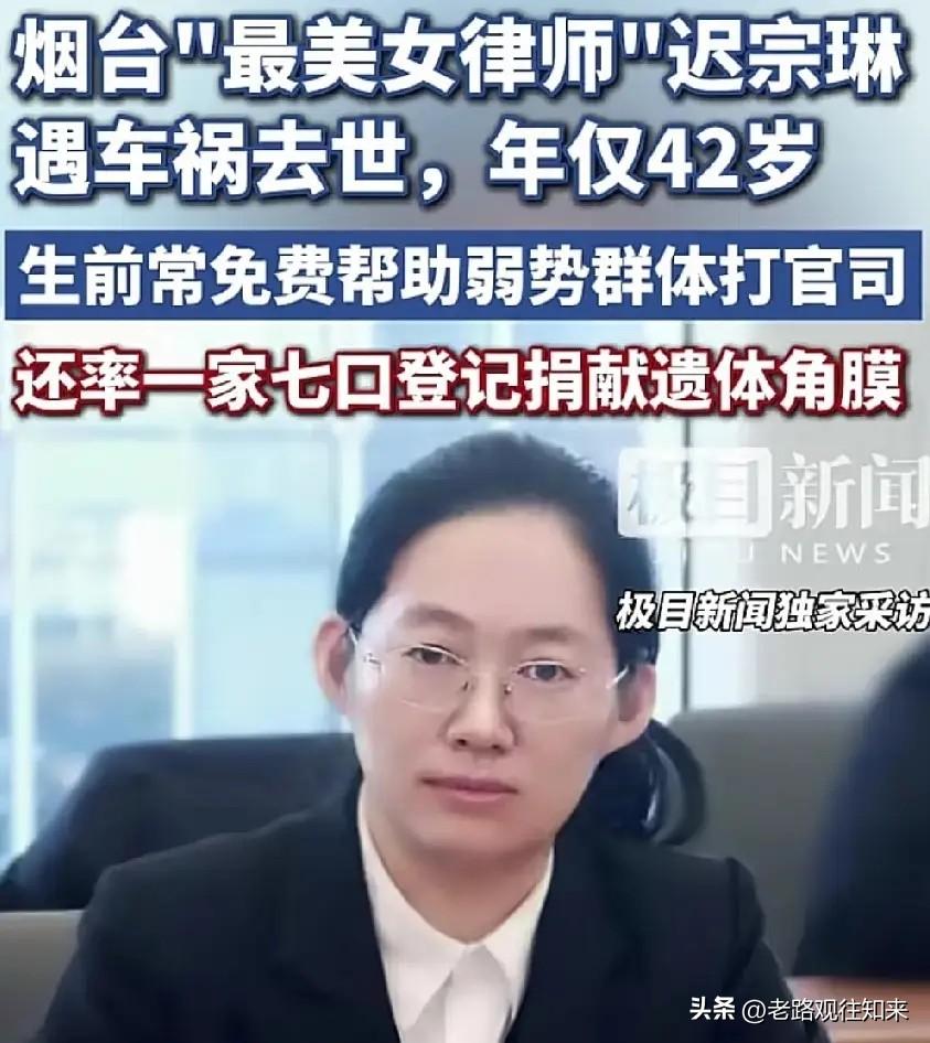 她帮了无数人讨回公道，却没能在42岁的车祸里，为自己争回一秒

“把个人得失放得