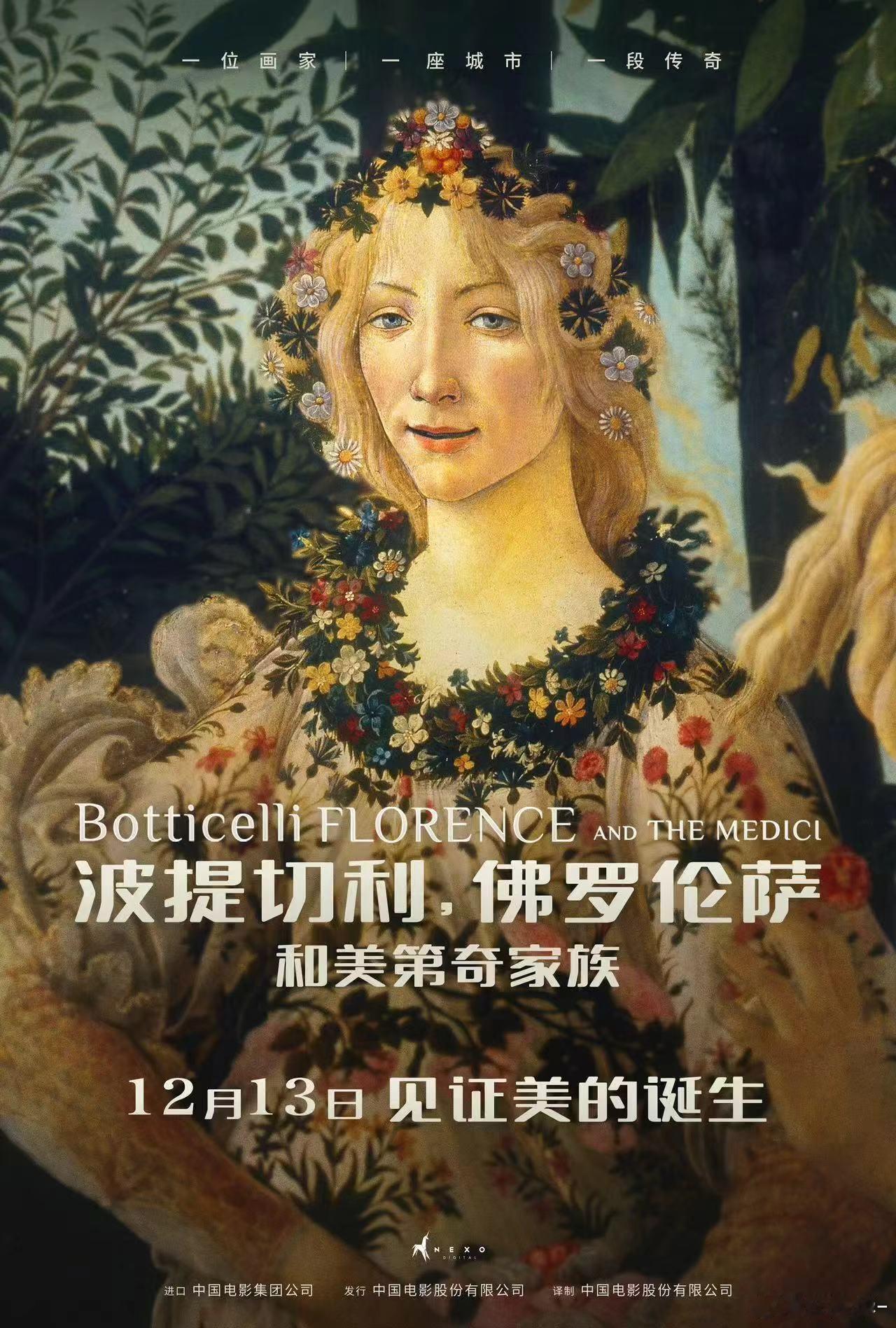 波提切利纪录片定档 这部纪录片能够定档12月13日，真的是让人非常兴奋。想象一下