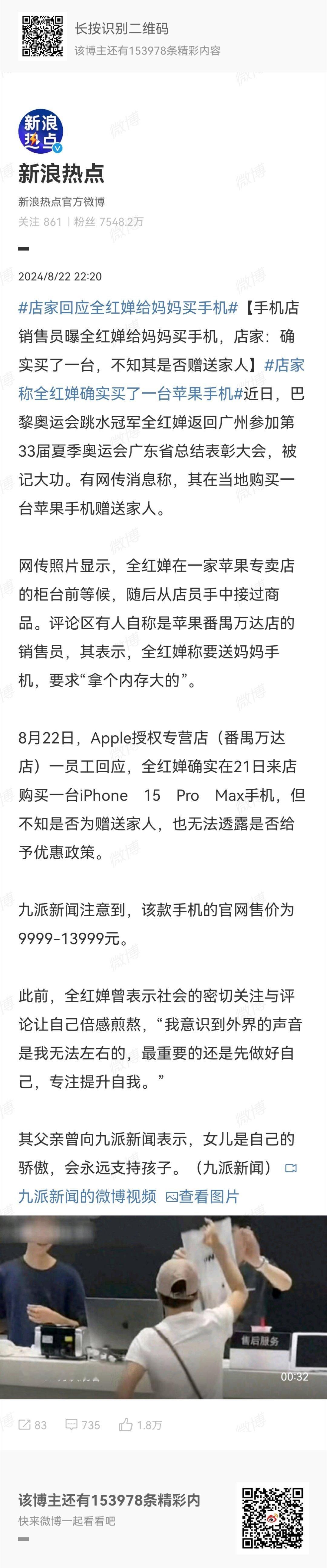 #店家回应全红婵给妈妈买手机# 一个在农村贫困家庭长大的孩子，发达后会懂得知恩图