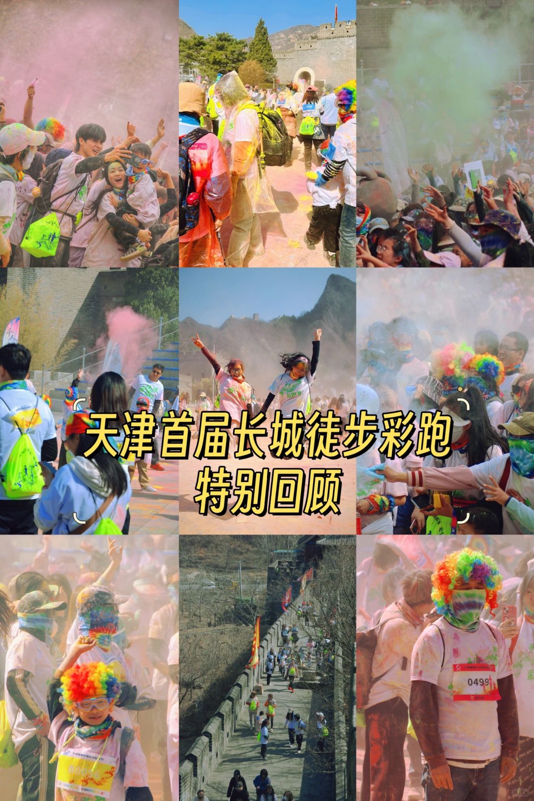 彩跑节会给你快乐的☺️拜托了，一定看完