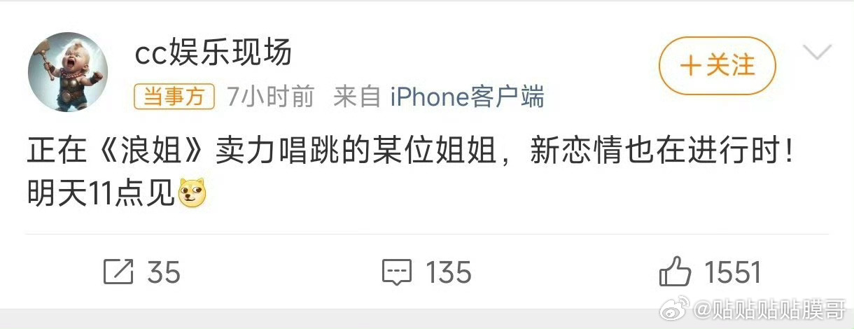 曝浪姐某位姐姐有了新恋情姐姐们都30+了 有恋情不是挺正常的 曝光的时机不应该在