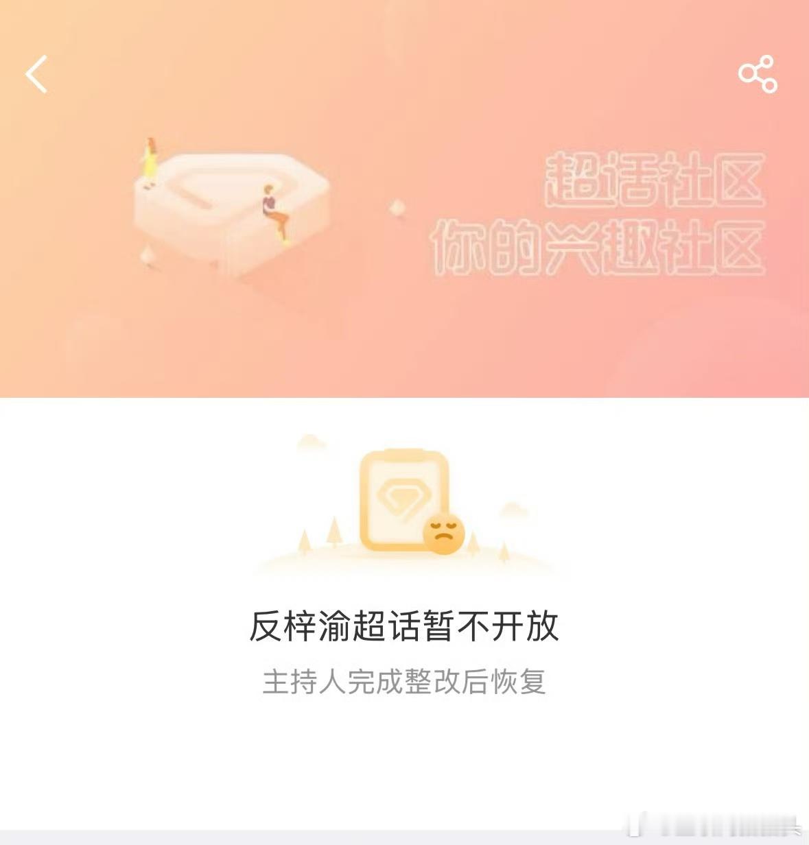 反梓渝超话被抬了还有个反梓渝2没完了[汗] ​​​