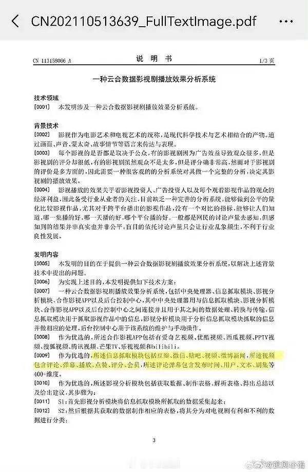 云合申请专利被驳回原因：无法计算真实数据云合：后台控制中心用于该系统的维护与手动