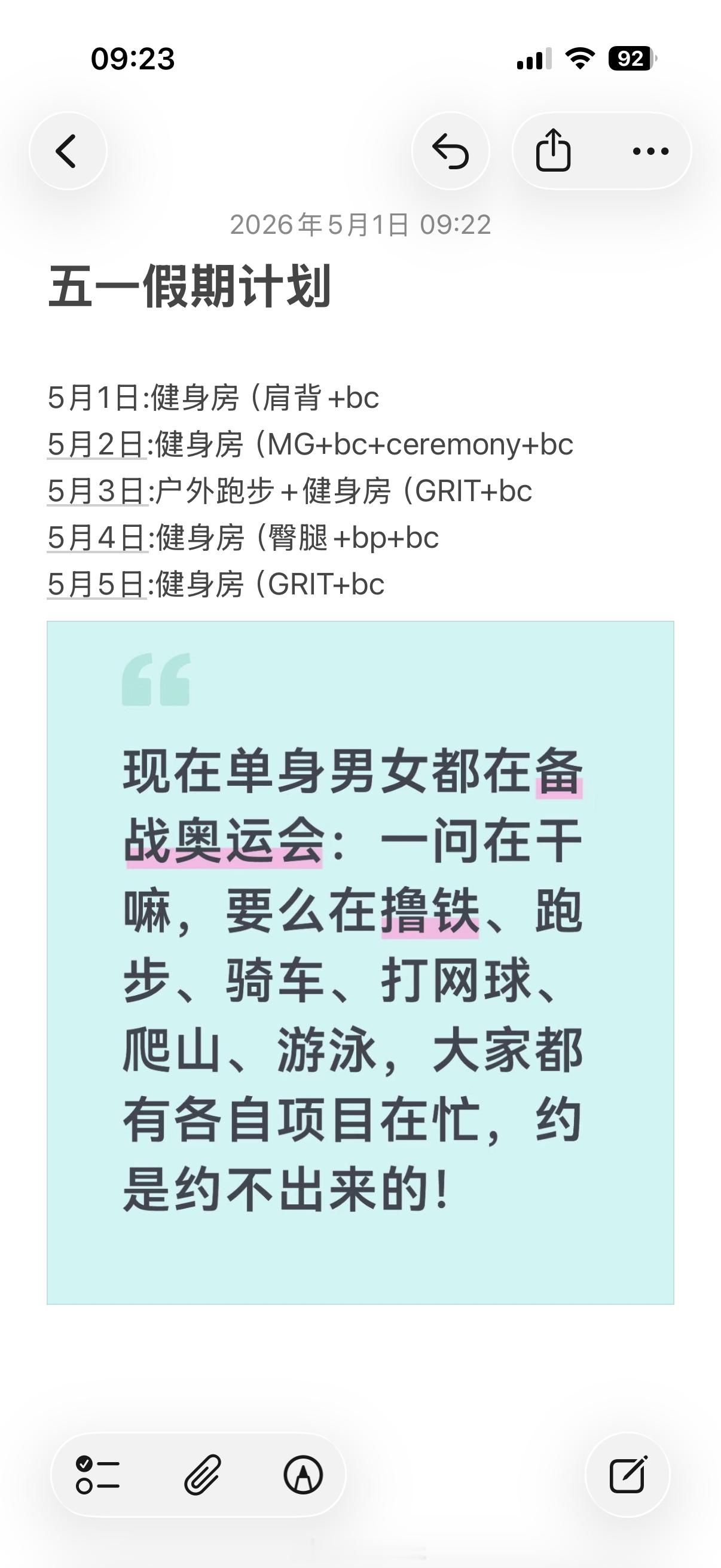 单身的尽头是体育生！！！简单列了一下五一假期计划练完这个练那个简直爽翻天唯一的缺