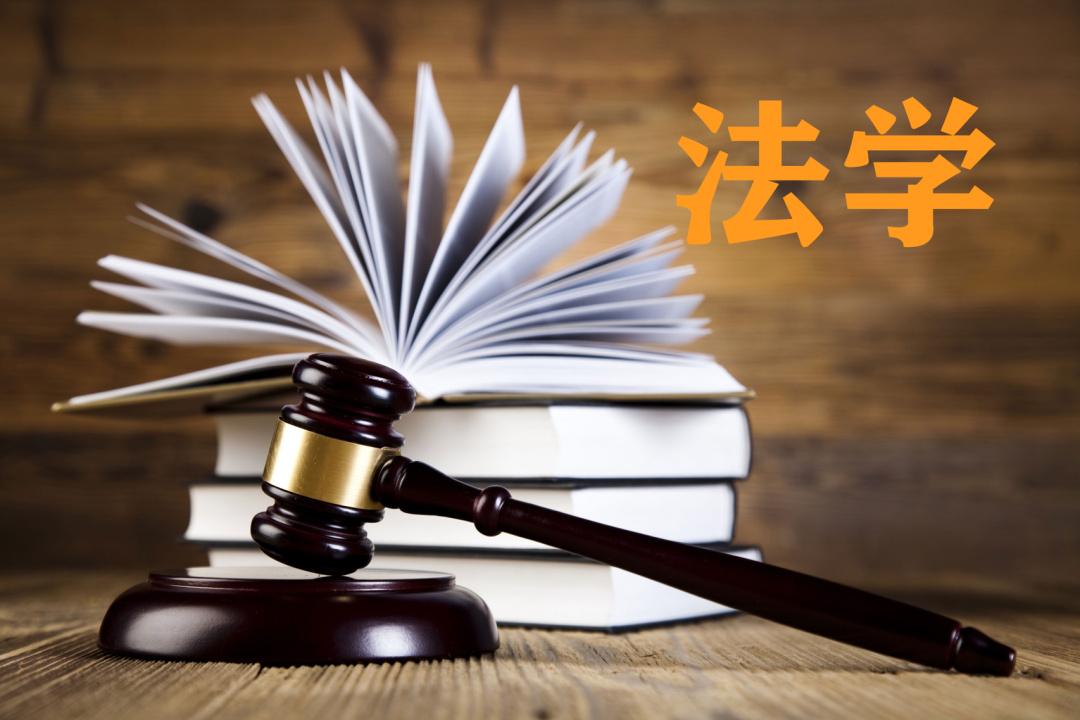 法学就业五赛道 考证实习定成败
法学就业主要有五大方向，公检法政法公务员、企业法