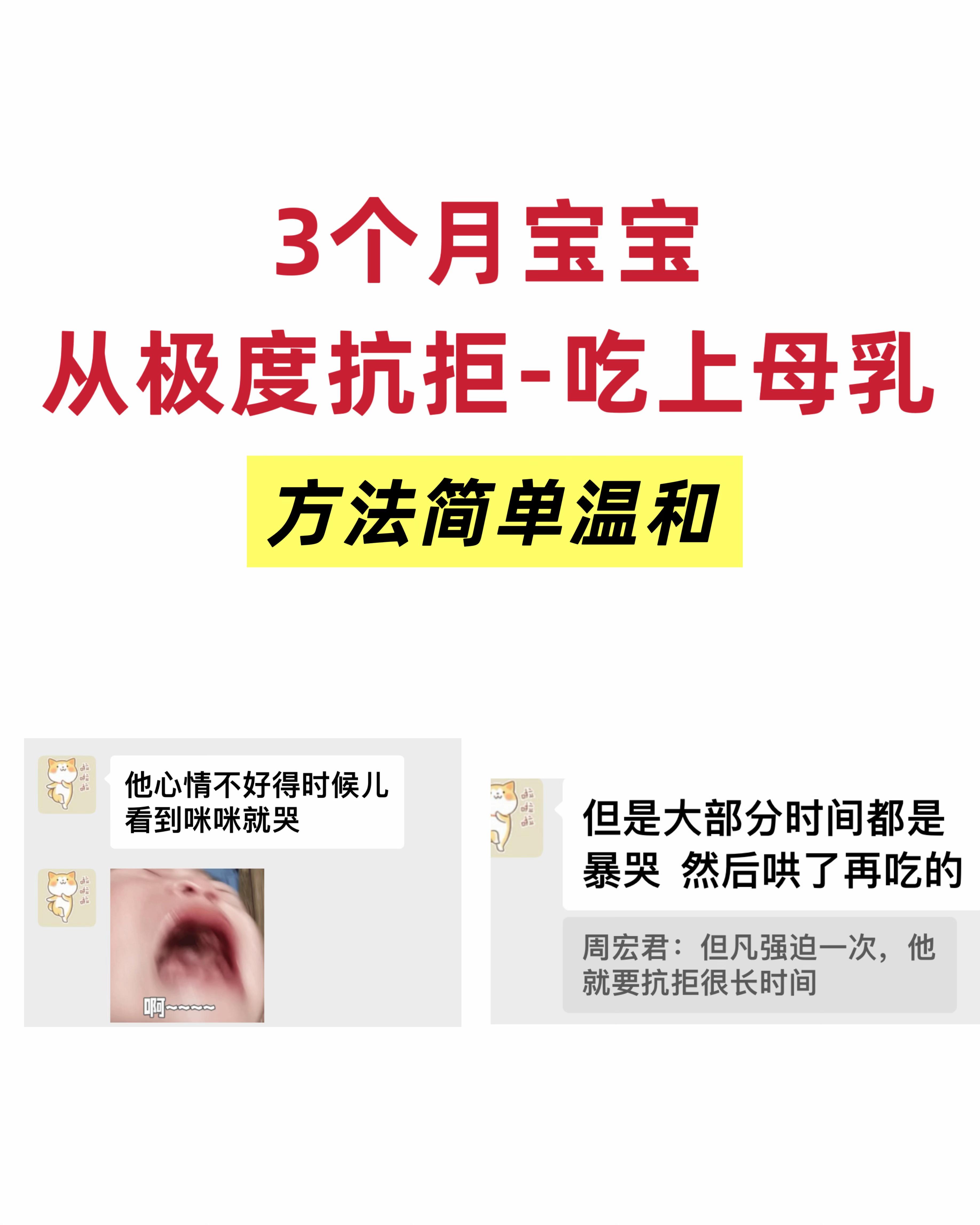 3个月宝宝 抗拒亲喂 快速纠正混淆。