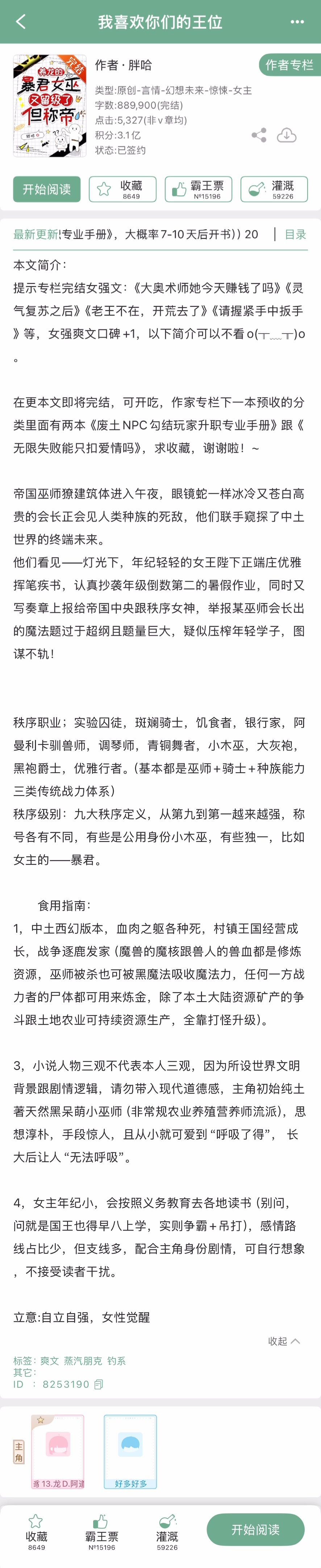 胖哈的《我喜欢你们的王位》完结啦！中土西幻，女强爽文