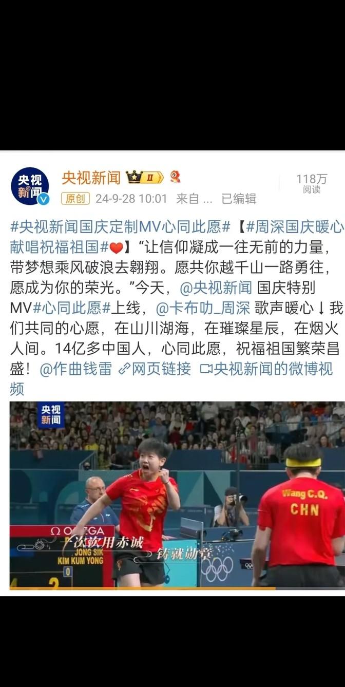 周深这歌声真是温暖人心，央视新闻国庆的MV《心同此愿》一出来，听着就让人心里暖洋