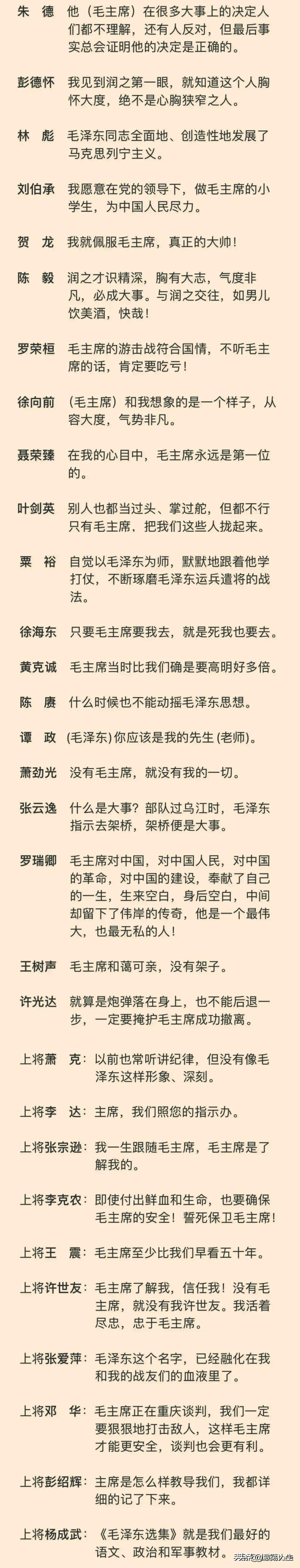 粟裕大将：以毛主席为师；
谭政大将：以毛主席为师；
黄克诚大将：毛主席比我们高明