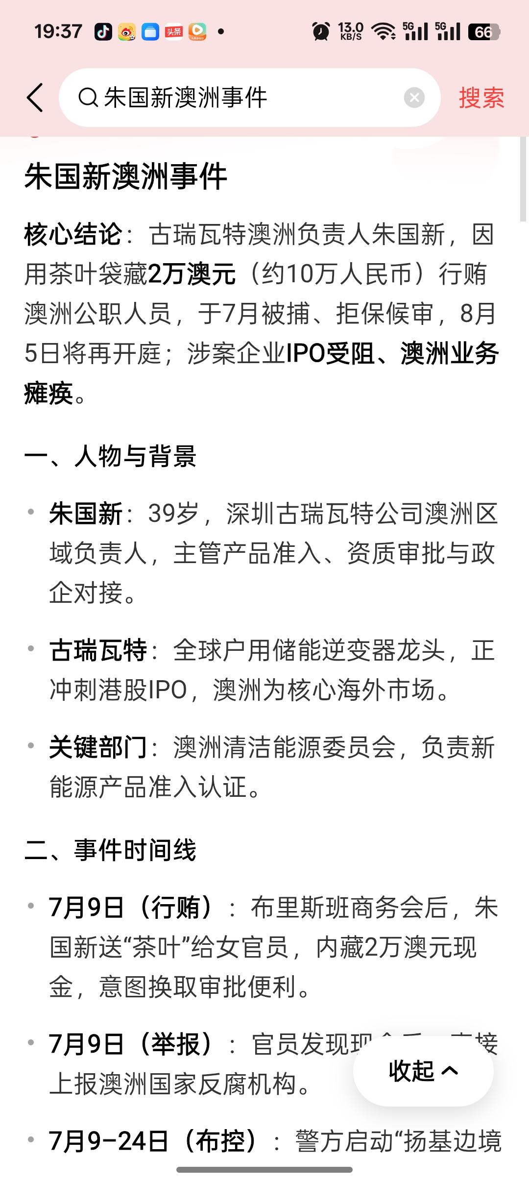 朱国新是国内新能源企业古瑞瓦特的澳洲高管，这家公司的光伏逆变器储能设备想在澳洲合
