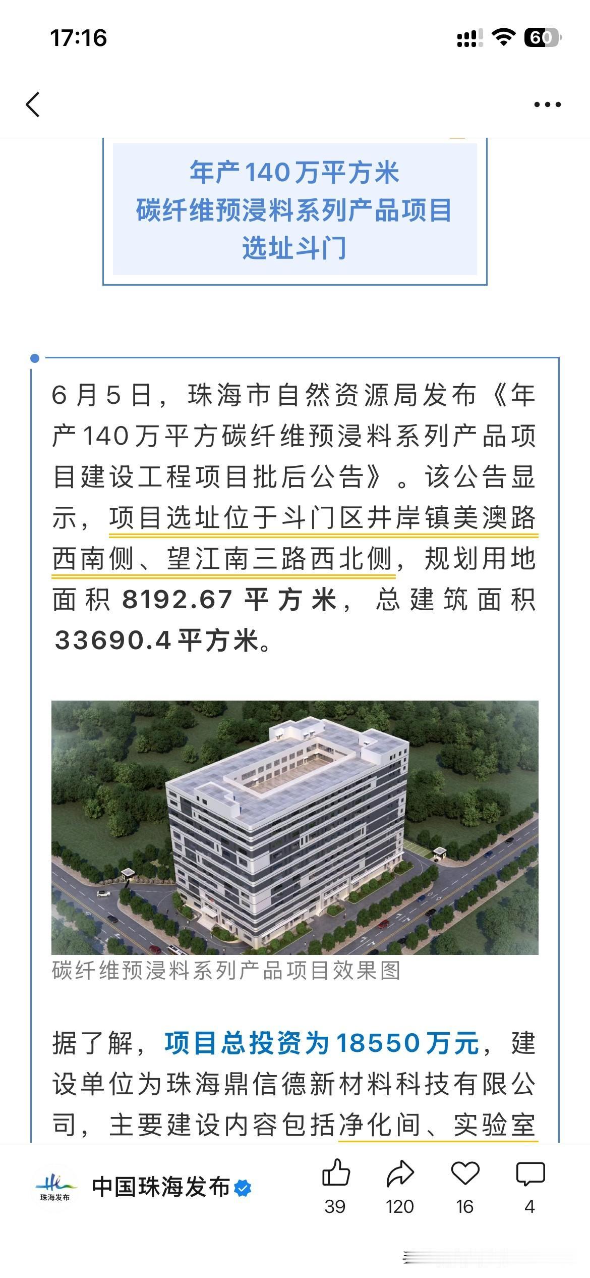 珠海市产业建设取得新重要成果，根据珠海市斗门区最新的官方信息显示，珠海市斗门区井