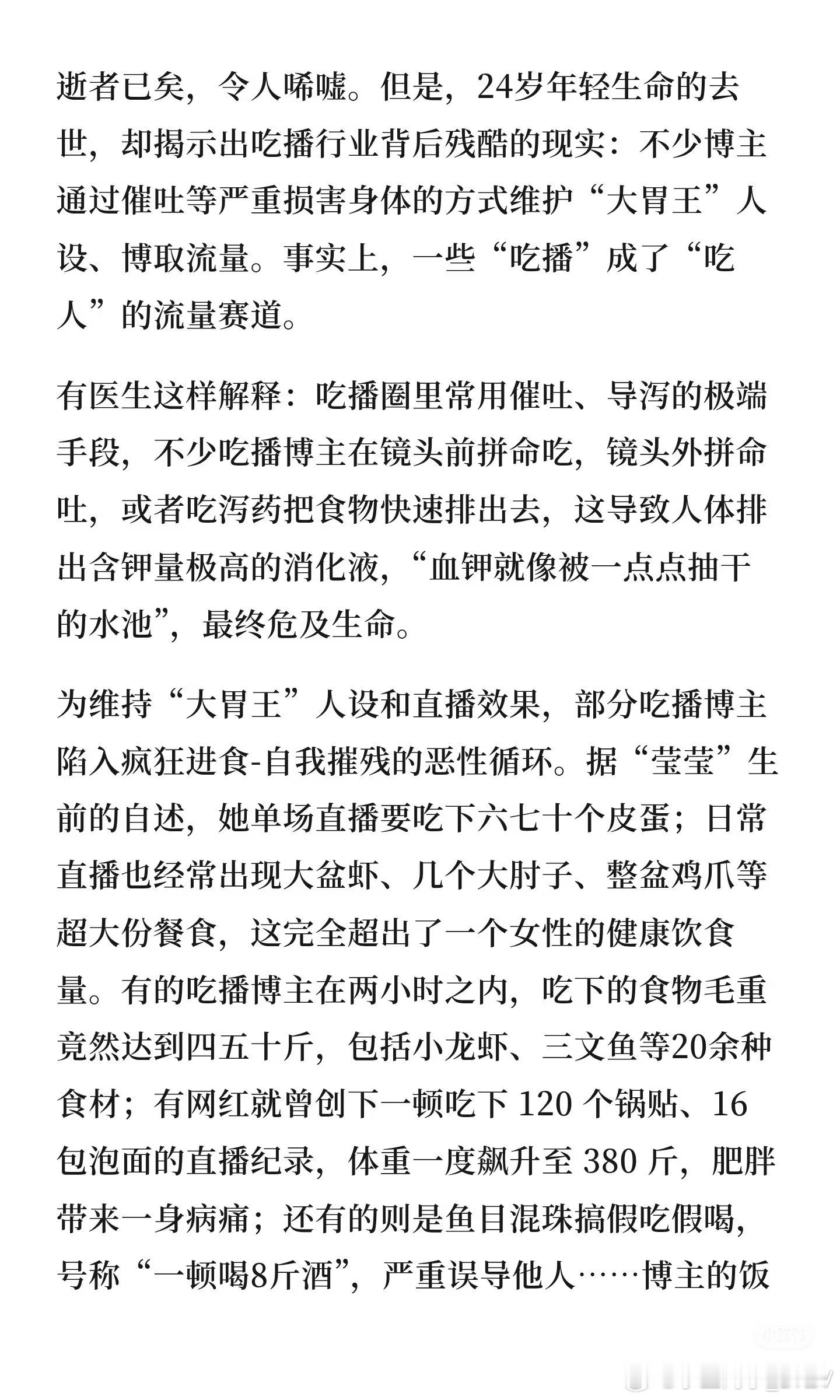 又有一位吃播网红去世了，才 24 岁……好年轻啊，身体是第一位的[祈祷]吃播已成
