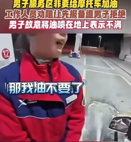 有些人骨子里就是个混蛋。1月20日重庆高速服务区一名男子在摩托车未完成报备情况下
