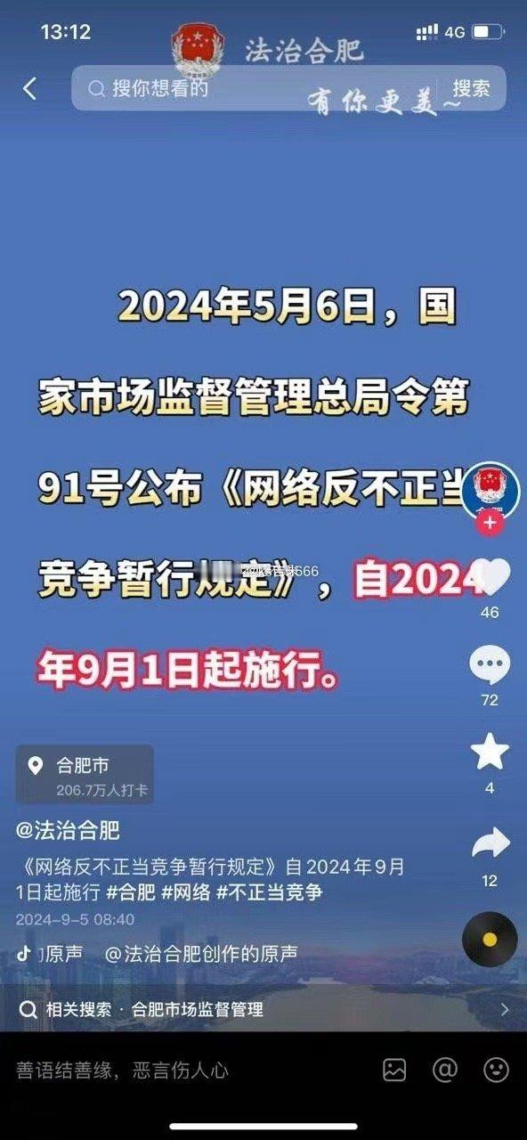 #辛巴回应卢文庆声明#市场监督管理局《网络反不正当竞争暂行规定》9.1起实施啦！