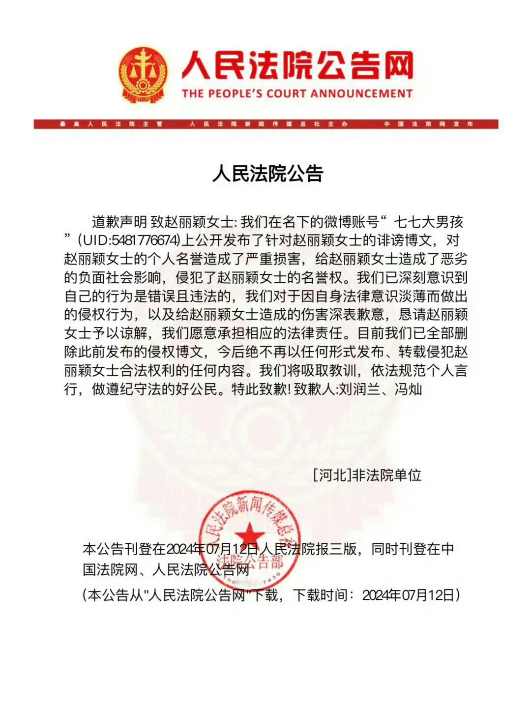 赵丽颖黑粉头也太铁了，7月被告登报道歉，换个账号又继续黑，现在又被告了，真该好好