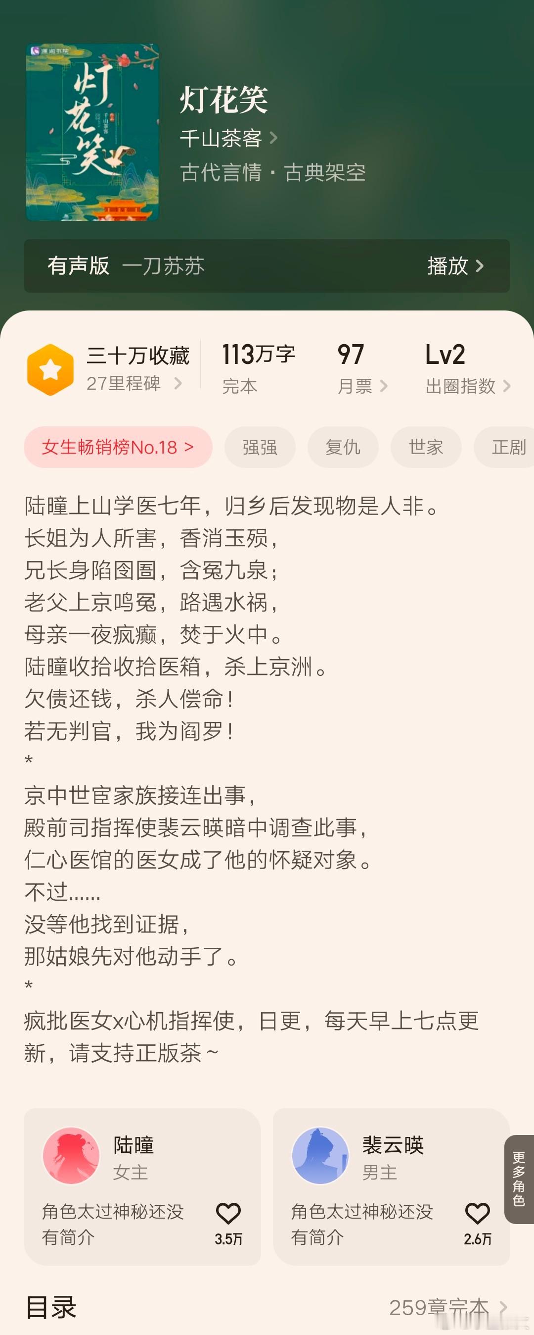 ❤️ 女主是女医的古言，本本都好看1⃣️《灯花笑》千山茶客2⃣️《鹤唳长安》薄月
