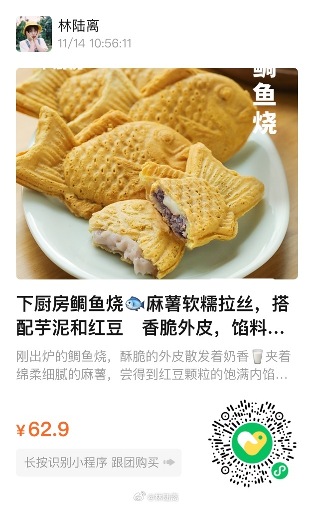 下厨房好吃的们[庆祝]🐟厚厚麻薯鲷鱼烧/有红豆，芋泥两种口味。🦐大块炸肉的弹