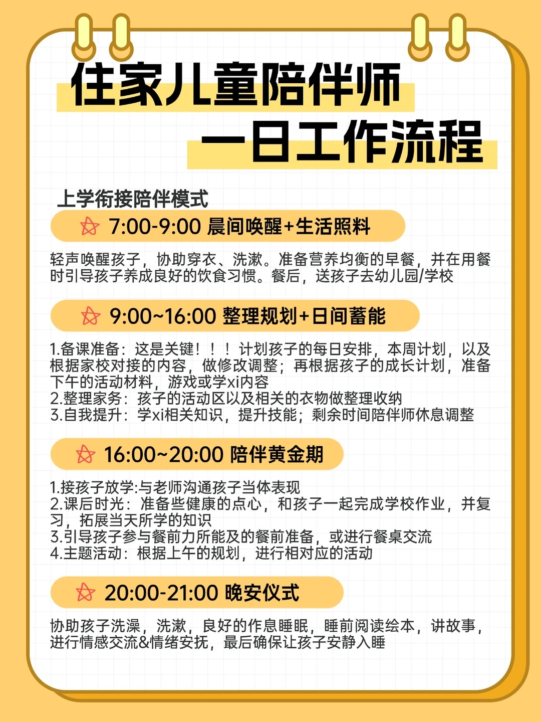 请了陪伴师以后每天都如何陪伴宝宝成长⁉️