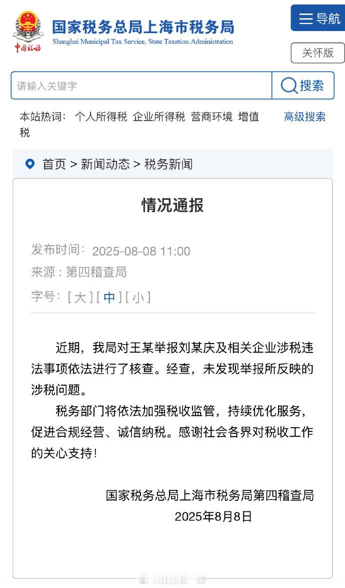 上海税务局通报刘晓庆涉税问题 ​​​