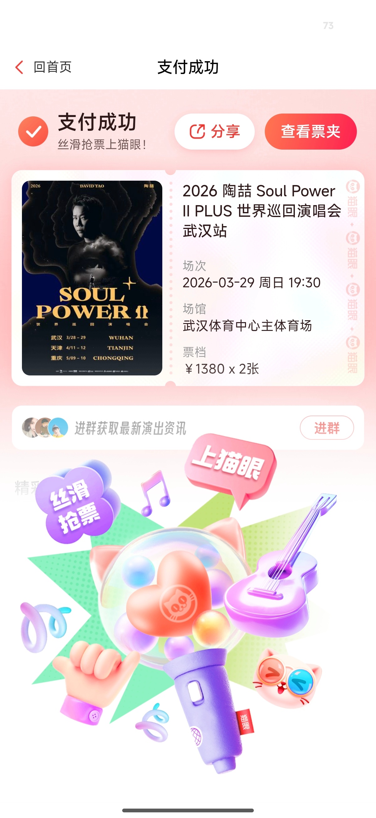 到底是谁抢到陶喆演唱会了？原来是我